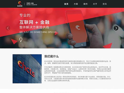 虹云科技企业站（个人主页-ZMjczNzM5ODQ=） - 企业官网 - 站酷设计师小龙猫的眉原创素材 - 站酷ZCOOL