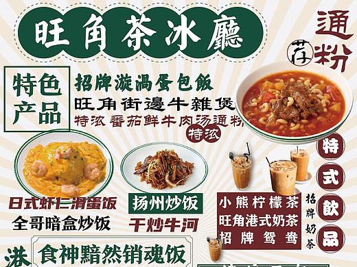 港式茶餐厅 菜单海报设计