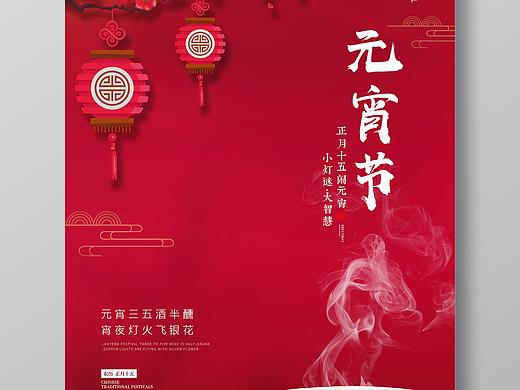 红色简约创意2021元宵节元宵快乐牛年新年