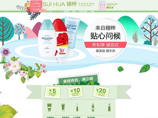 化妆品首页