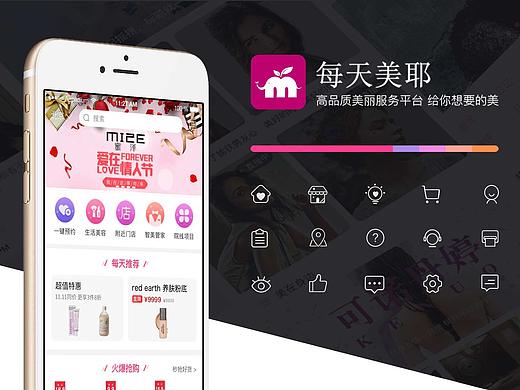 每天美耶-商城（個人主頁-ZMzQwMDE4MDA=） - APP界面 - 站酷設(shè)計師站在風(fēng)口的霸王龍原創(chuàng)素材 - 站酷ZCOOL