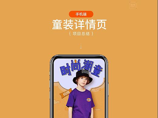 童裝手機端海報與詳情頁（個人主頁-ZMzk5MzAzMjQ=） - 海報 - 站酷設(shè)計師大圣Ye原創(chuàng)素材 - 站酷ZCOOL