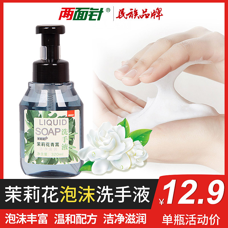 青蒿泡沫洗手液主图