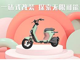 九号电动车电商首页