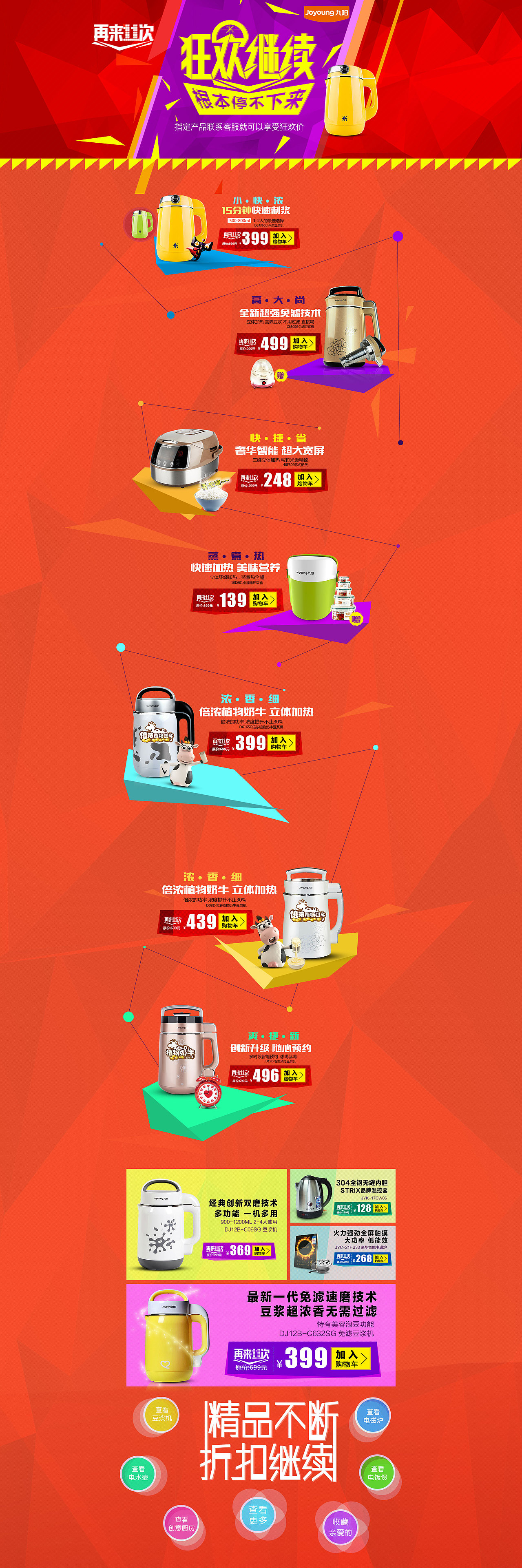 双十一首页（图ZMzczNzc1NDQ=） - 电商 - 站酷设计师漫一步原创素材 - 站酷ZCOOL