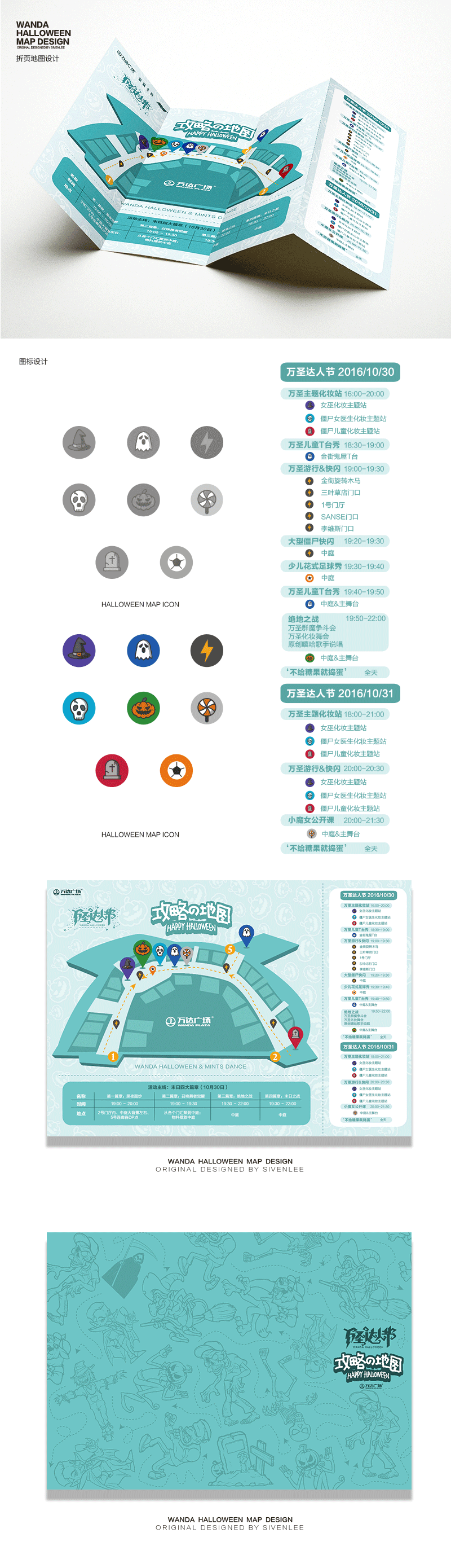 万圣达人节设计（万达project）（图ZNjI4NTU5ODQ=） - 海报 - 站酷设计师sivenlee原创素材 - 站酷ZCOOL