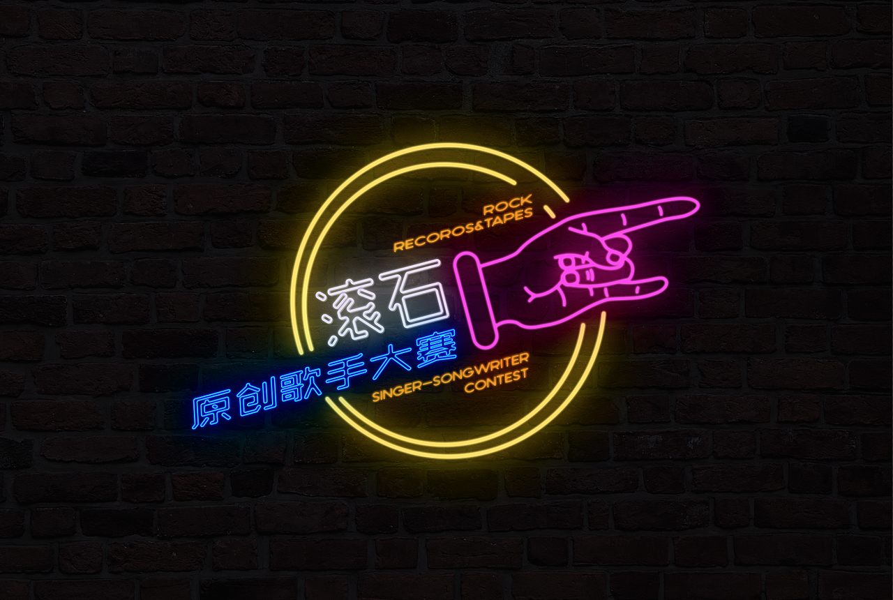 2017滚石原创歌手大赛logo设计