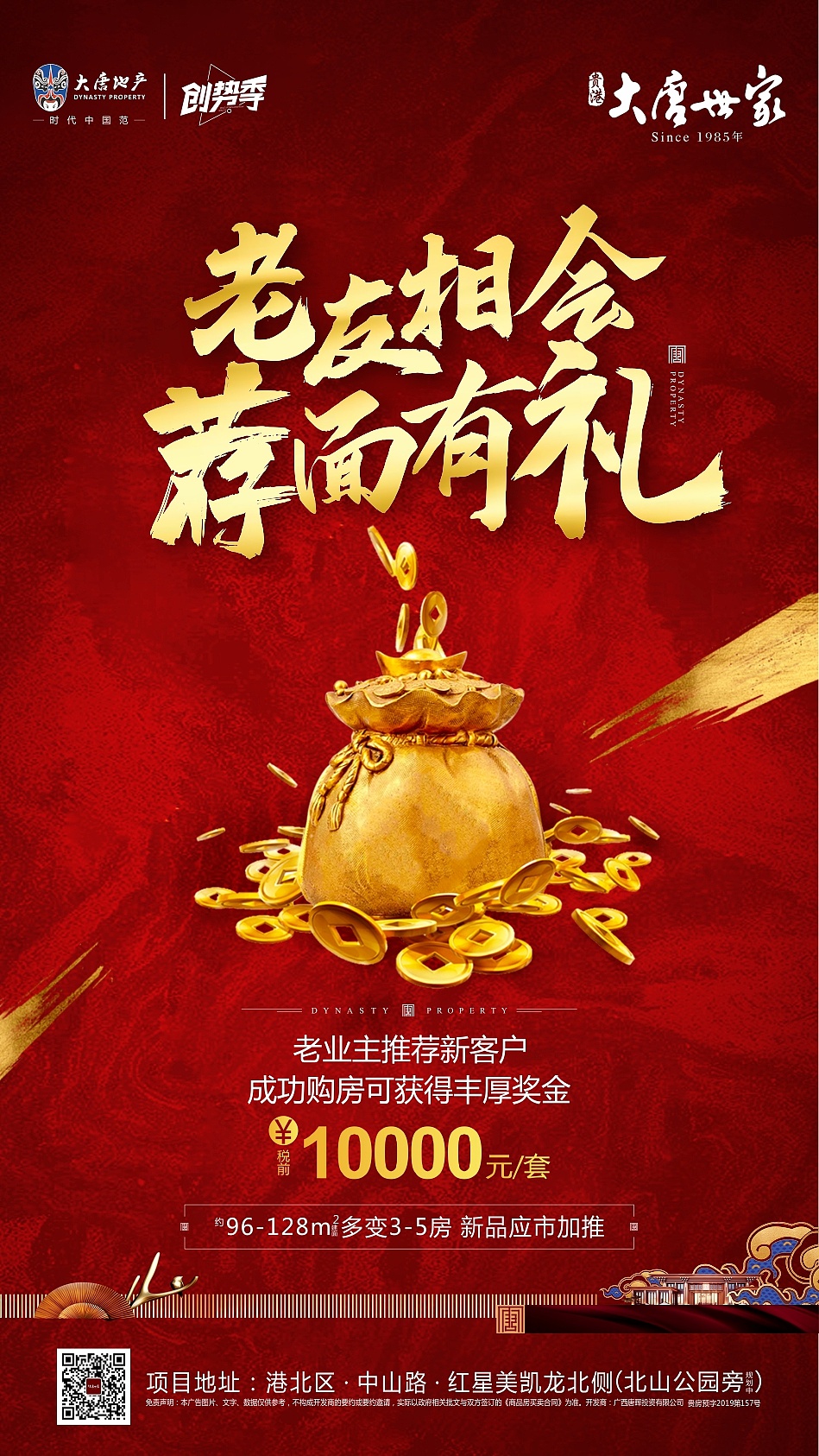 老带新海报