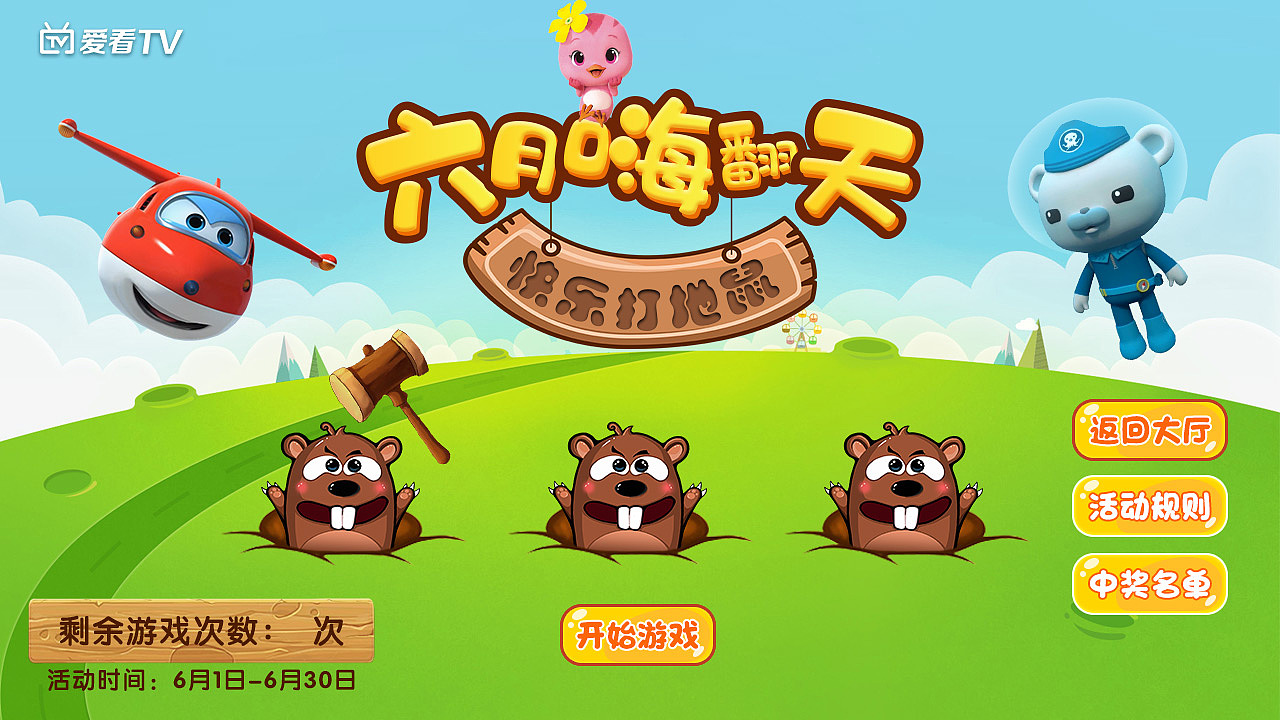 IPTV电视端活动 UI界面