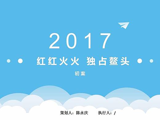 古兜面试策划PPT