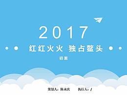 古兜面试策划PPT