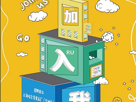 平面 招聘 海报