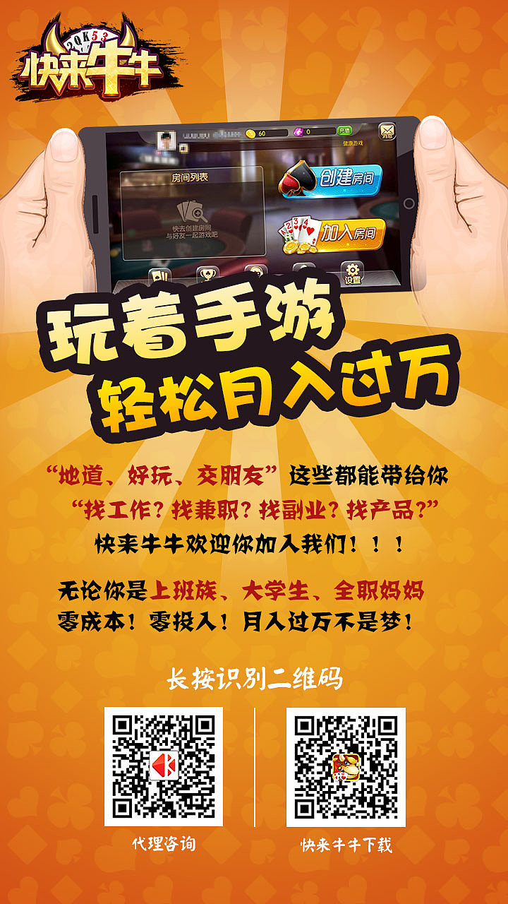 棋牌游戏推广图