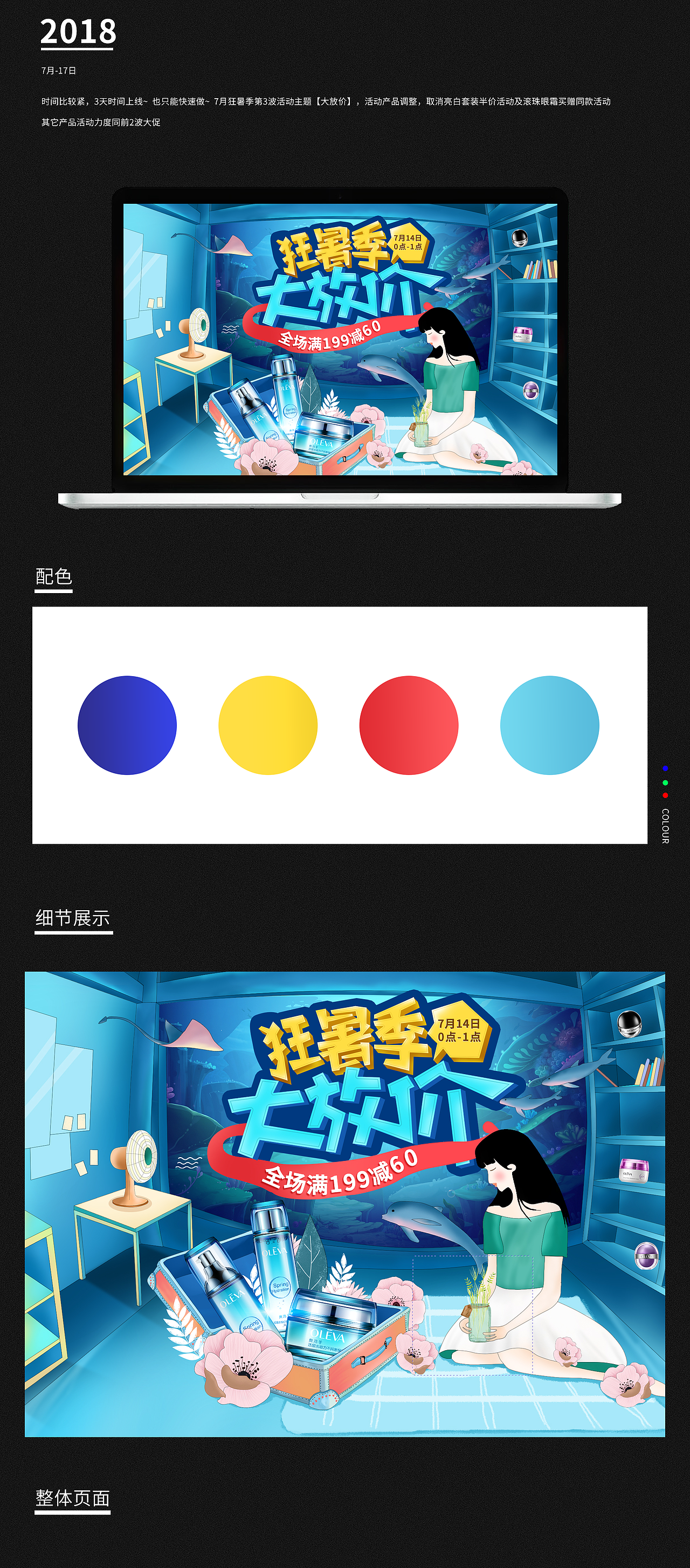 奥洛菲化妆品专题PC-狂暑季（图ZMTIxODU3OTE2） - 电商 - 站酷设计师yongli2084原创素材 - 站酷ZCOOL