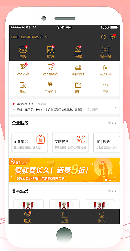 公司新版APP