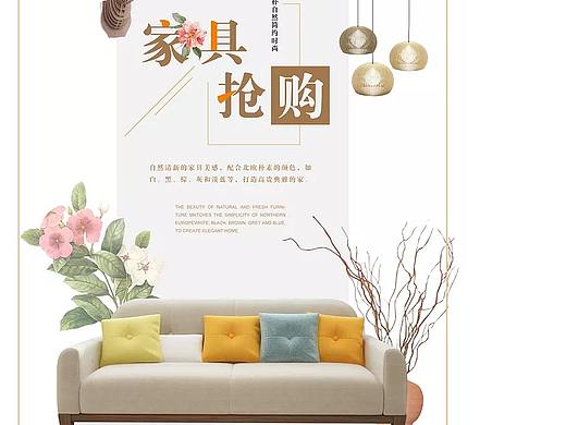 家具海报