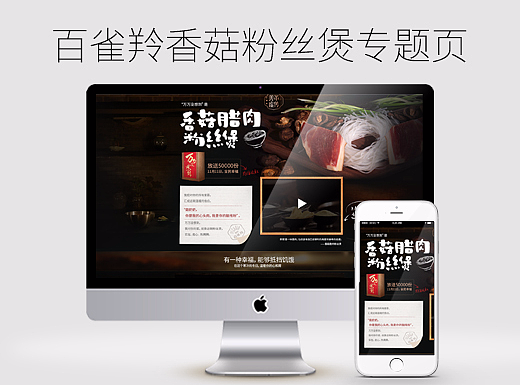 百雀羚香菇粉丝煲揭秘专题页