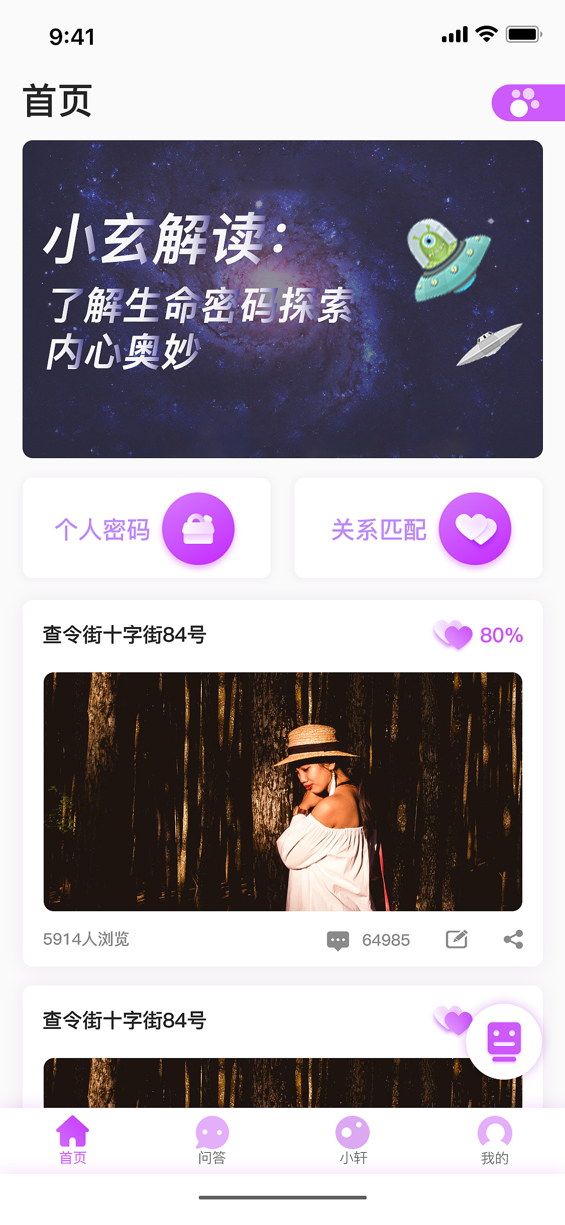 小玄解读（图ZMTI3MjcwNTAw） - APP界面 - 站酷设计师MLT婷原创素材 - 站酷ZCOOL