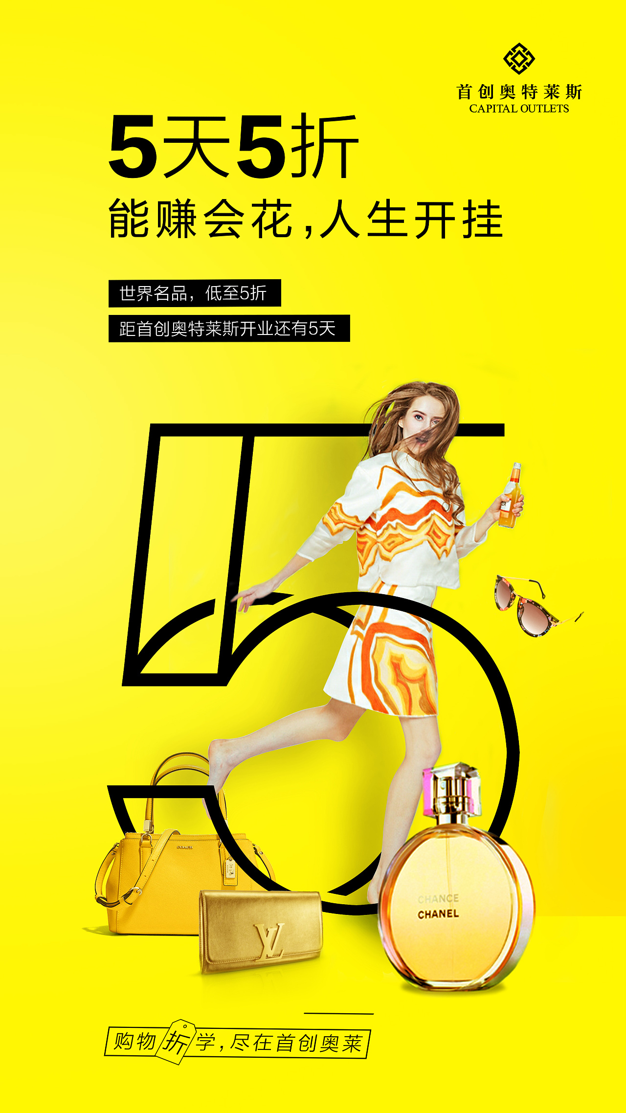 奥特莱斯1|平面|海报|1不然1 - 原创作品 - 站酷 (zcool)