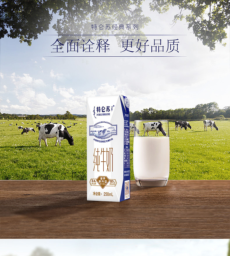 为特仑苏包装设计插画