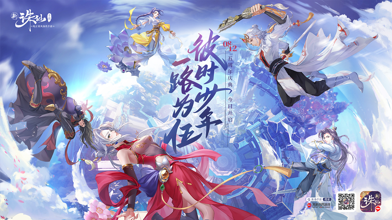 诛仙手游5周年kv字体设计