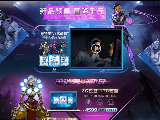 2018年英特尔618活动1