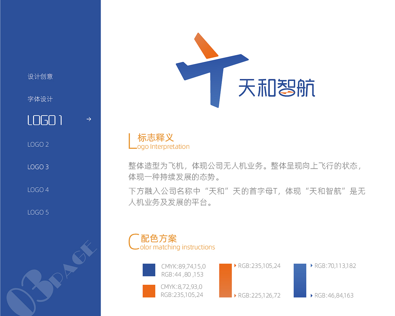 天和智航LOGO设计方案