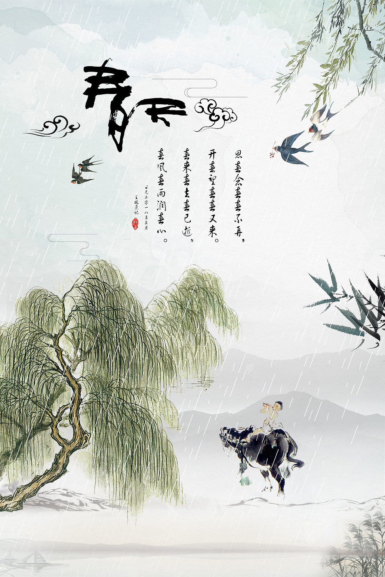 春（图ZMTEzMDQ5MzQ0） - 其他 - 站酷设计师万人中央我独殇原创素材 - 站酷ZCOOL