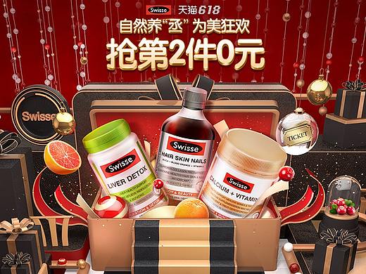 Swisse保健品电商天猫618大促首页