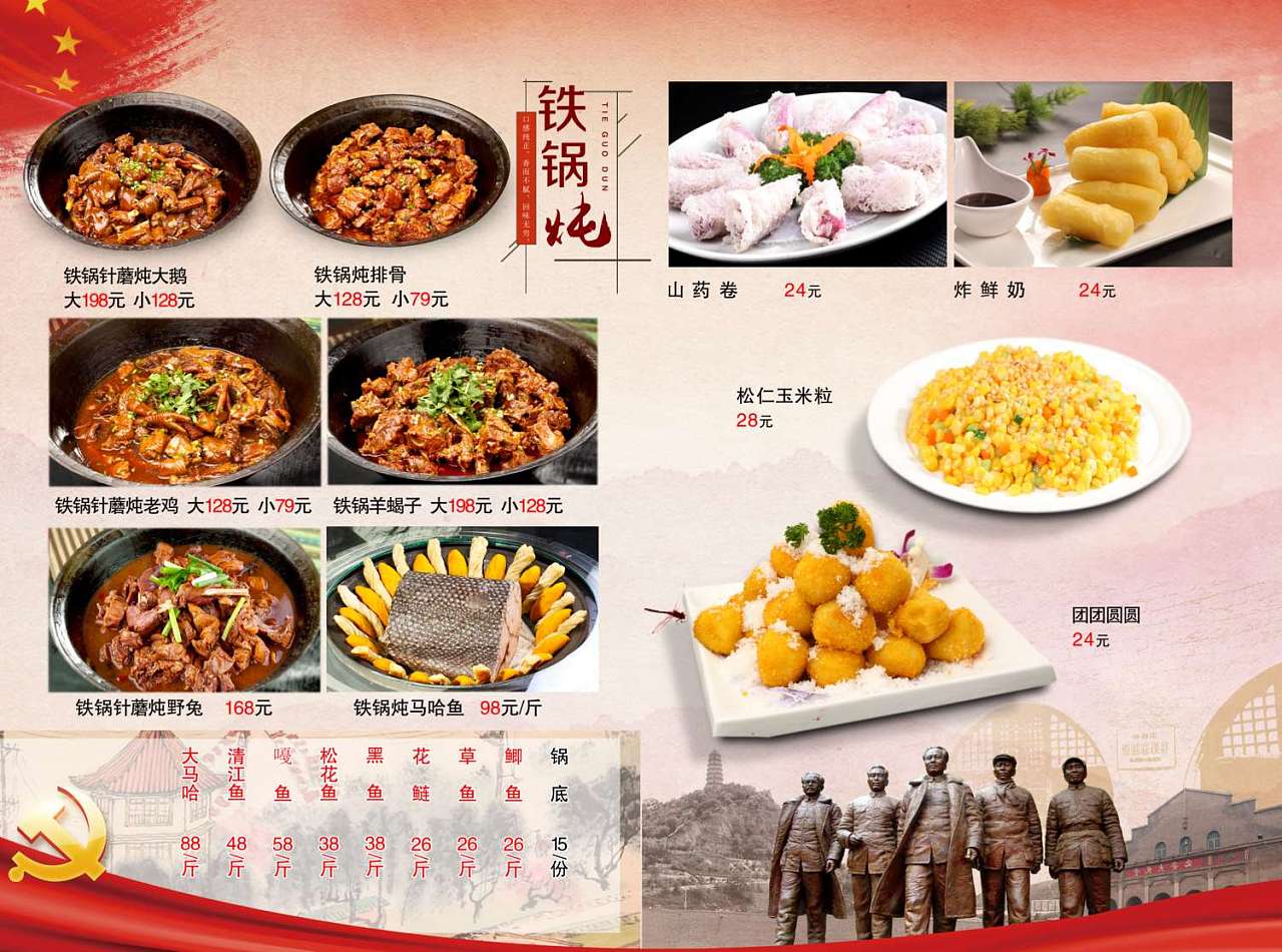 革命人民公社菜单