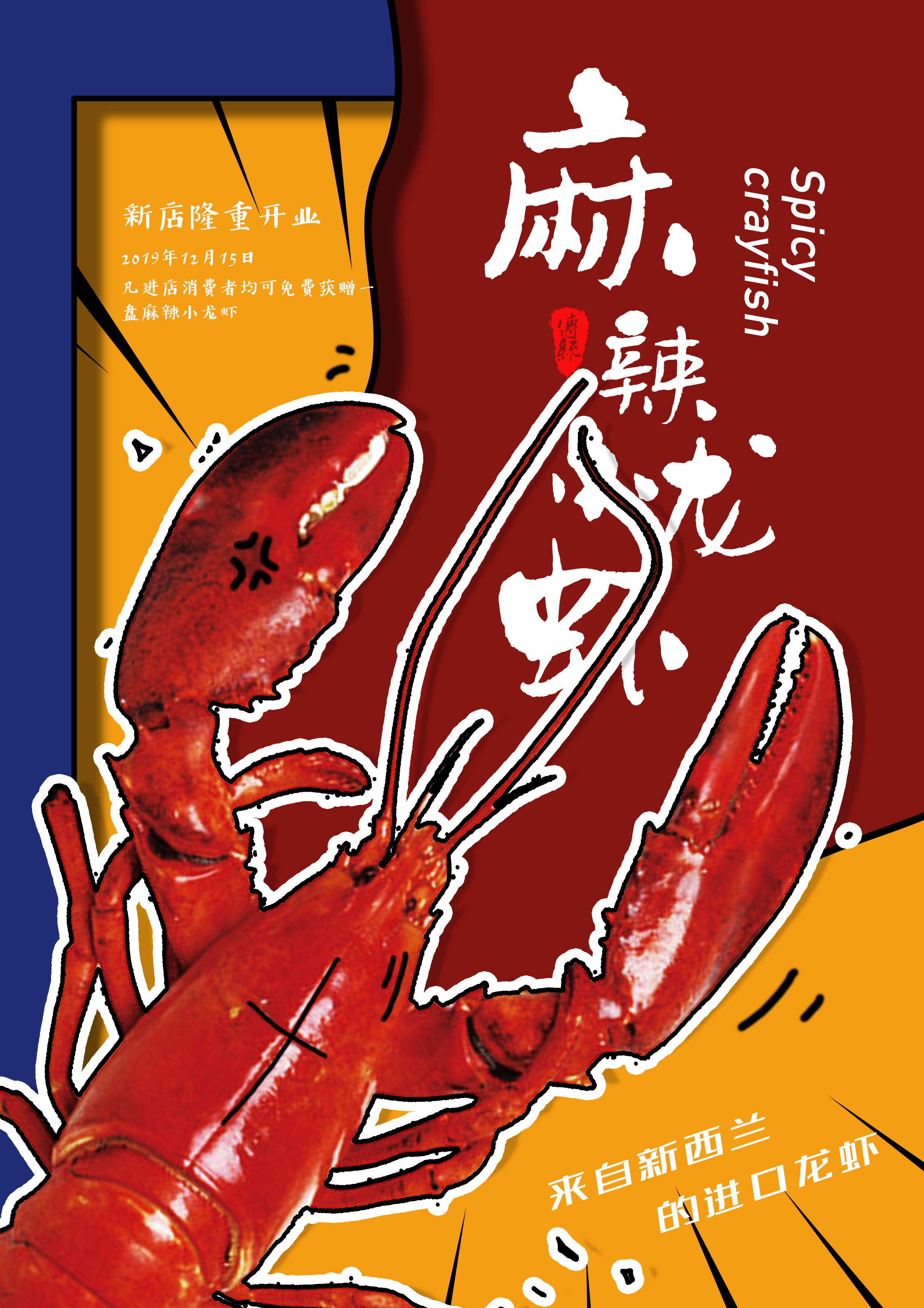 地产小龙虾活动微单PSD广告设计素材海报模板免费下载-享设计
