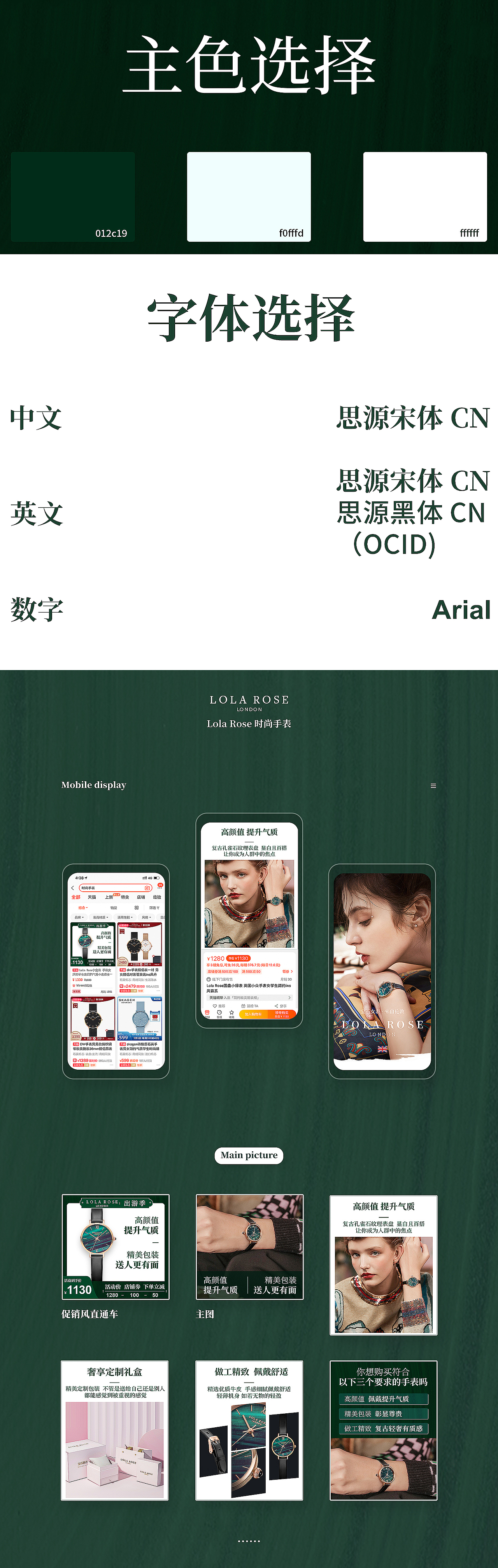 Lola Rose英国小众手表（图ZMjU0NDk5ODEy） - 电商 - 站酷设计师宸埃原创素材 - 站酷ZCOOL