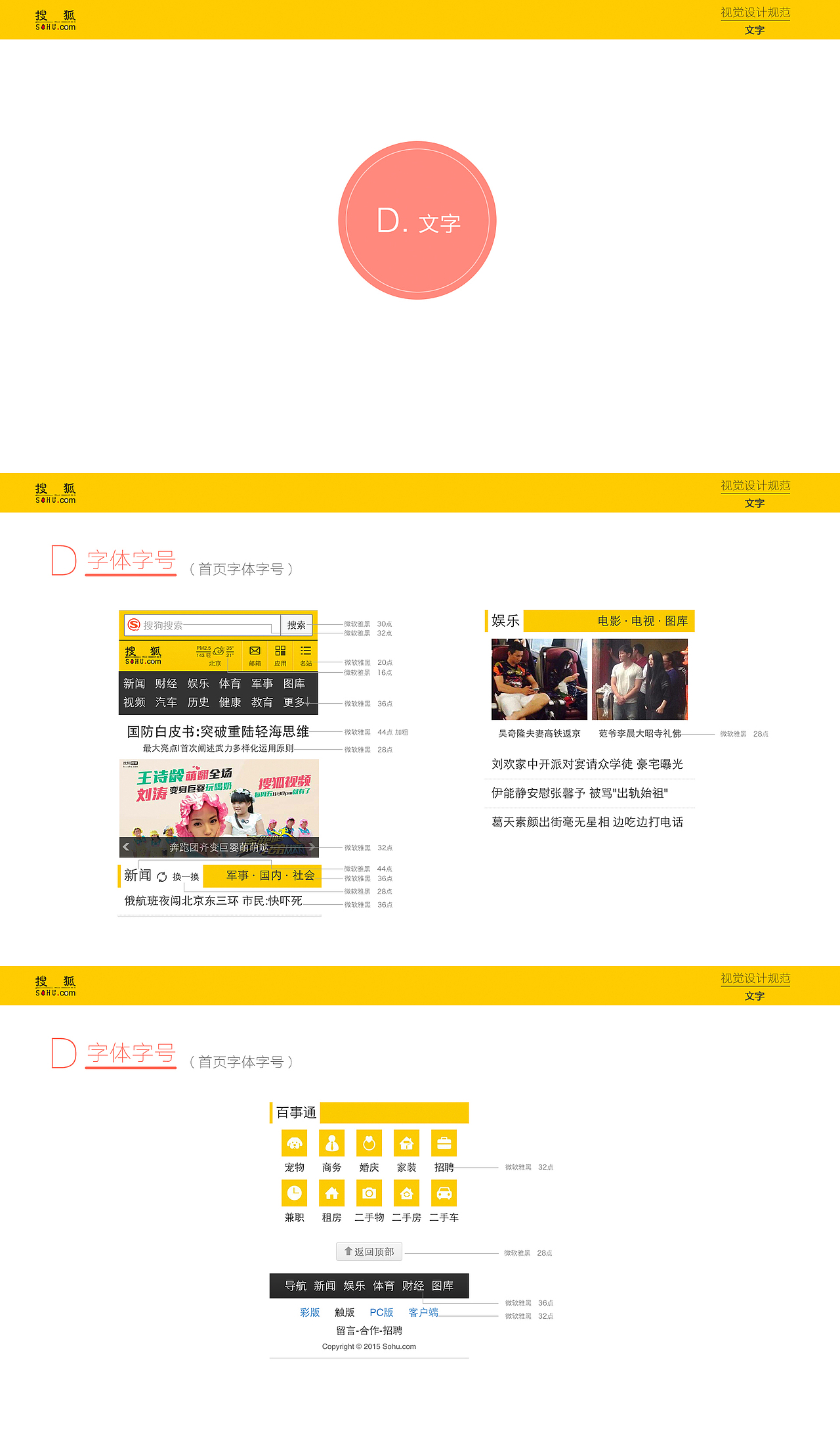 手机搜狐网触屏3.0版视觉规范节选（图ZMjk5NzkwMTY=） - 交互/UE - 站酷设计师liuqiing原创素材 - 站酷ZCOOL
