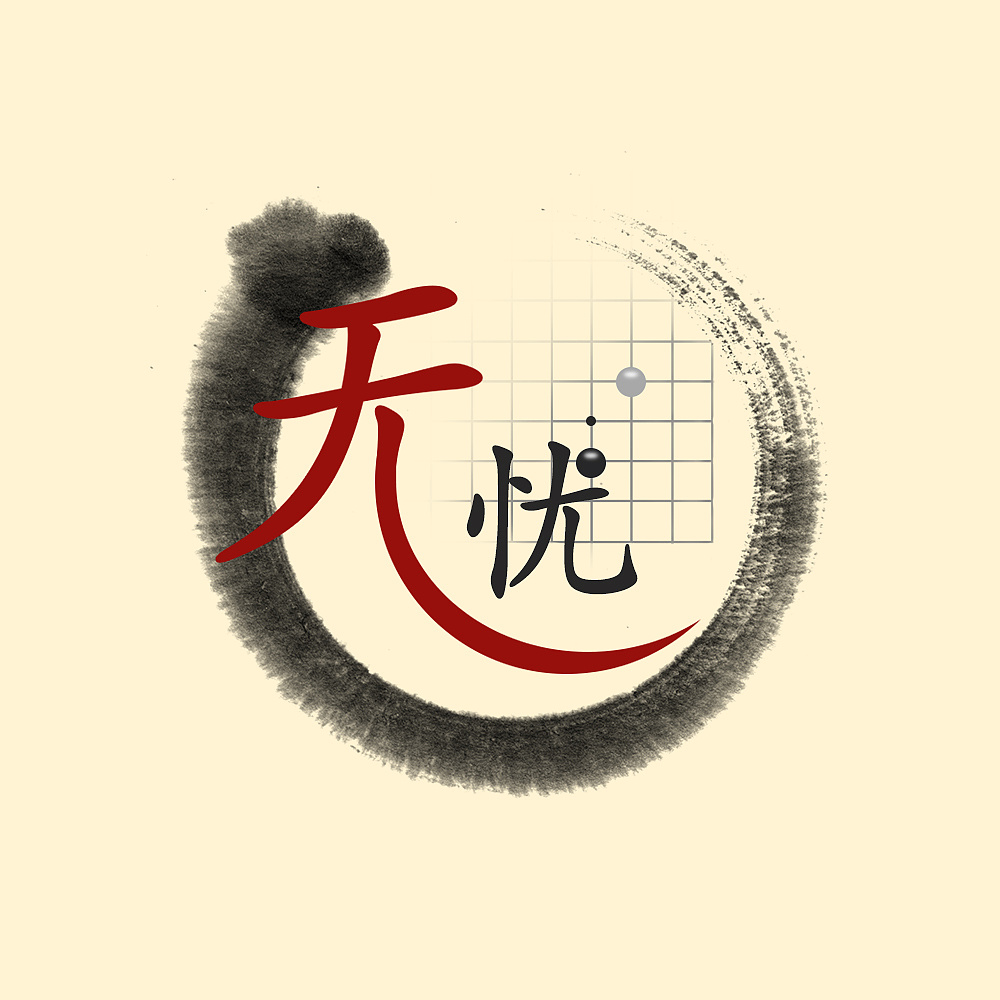 无忧围棋logo设计