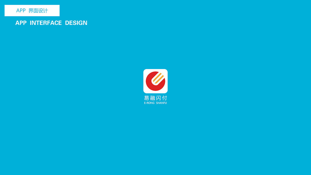 易融闪付APP（图ZMTE3MTcyMTQw） - APP界面 - 站酷设计师Maoyou34原创素材 - 站酷ZCOOL