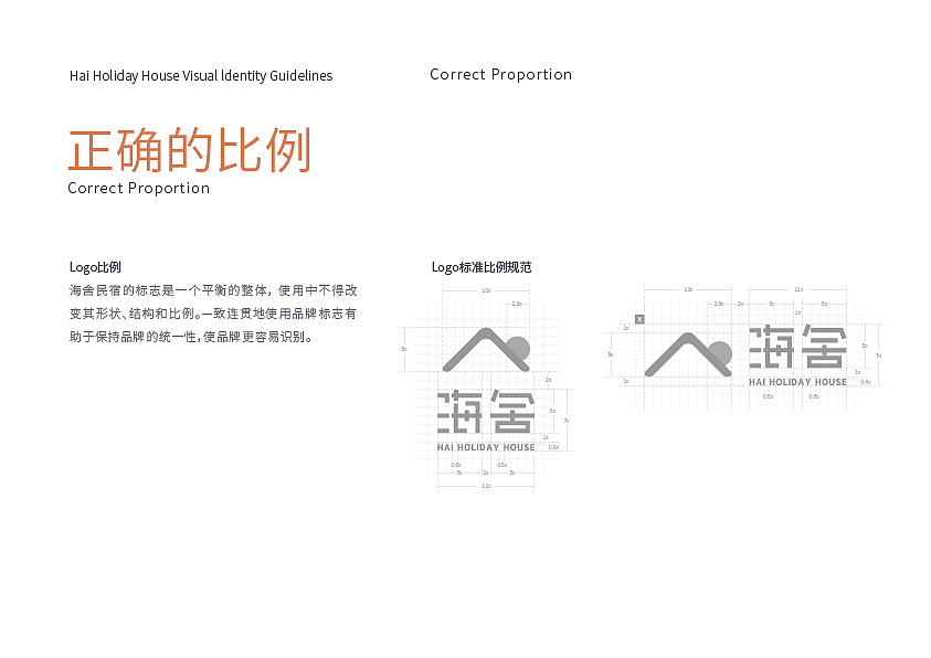 海舍民宿品牌—VI视觉识别系统（图ZMjc4MDAzMDgw） - 其他 - 站酷设计师绿色好心情l原创素材 - 站酷ZCOOL