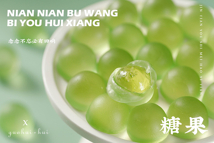 美食摄影 糖果 软糖 青葡萄