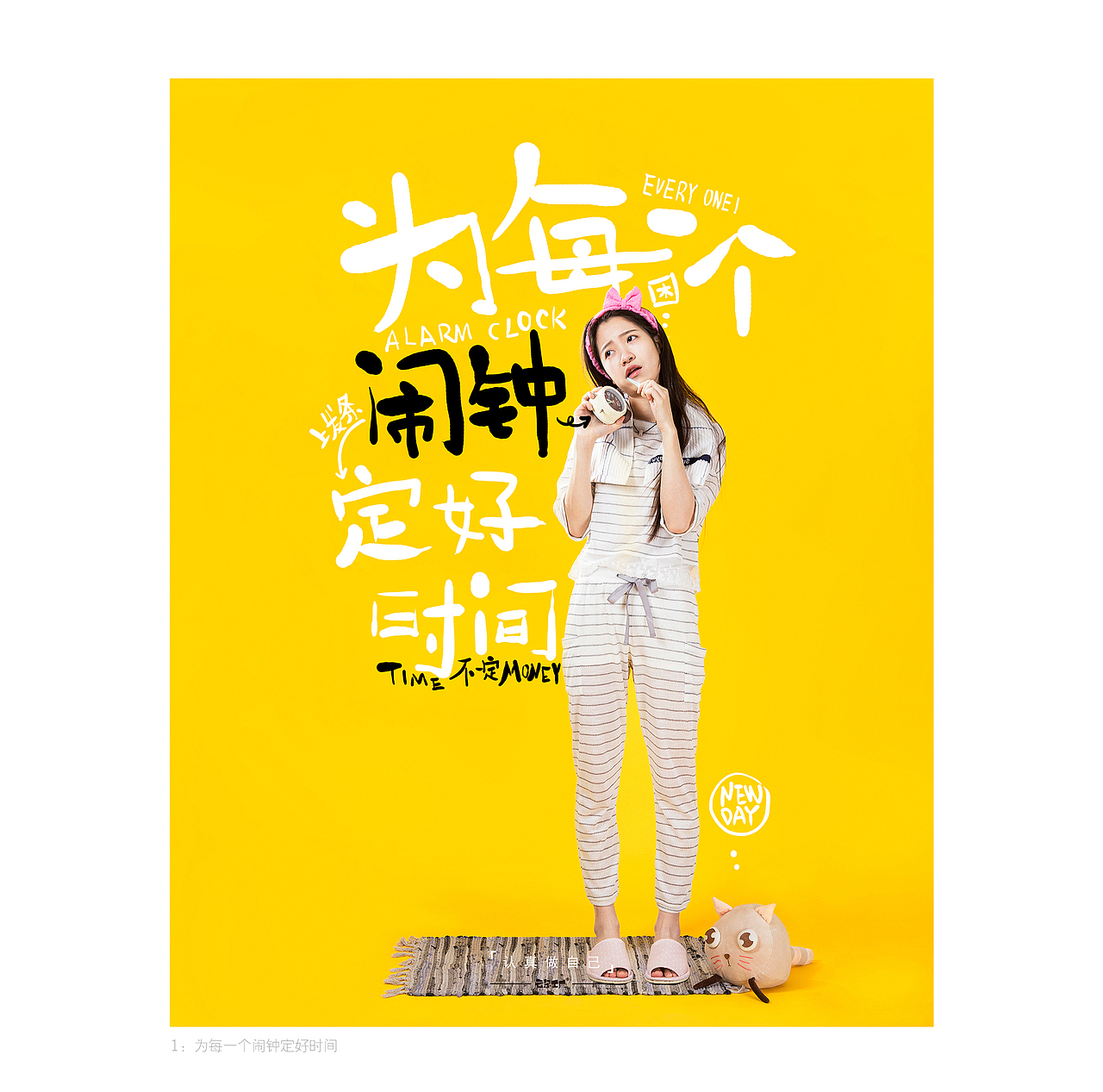 云朵工厂-me系列【认真做自己】创意广告（图ZNDcxNzUyMTY=） - 宣传物料 - 站酷设计师云朵工厂原创素材 - 站酷ZCOOL