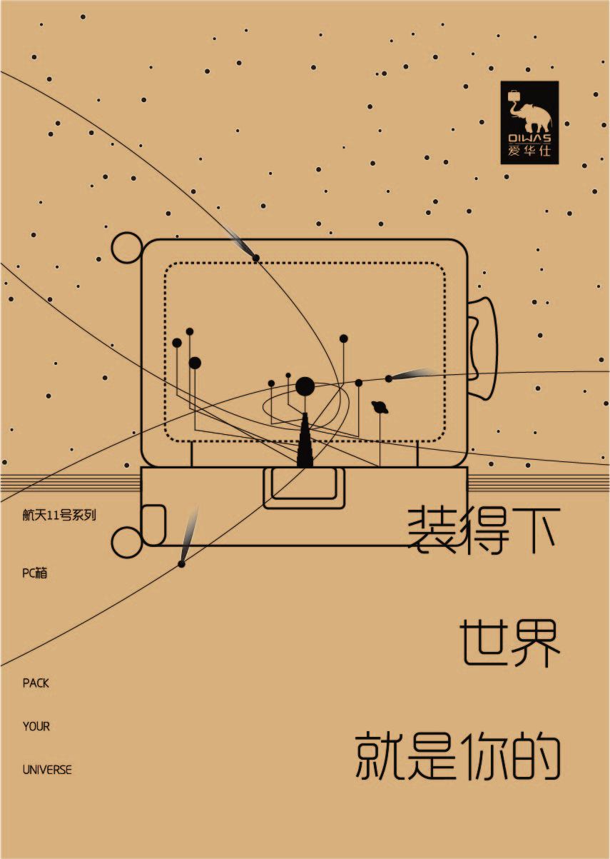 大广赛爱华仕箱包