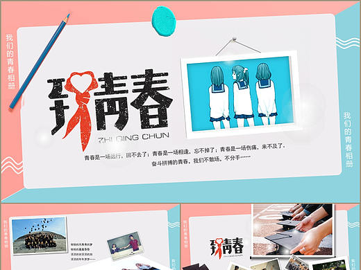 小清新致青春校園畢業(yè)季我們的青春相冊PPT模板