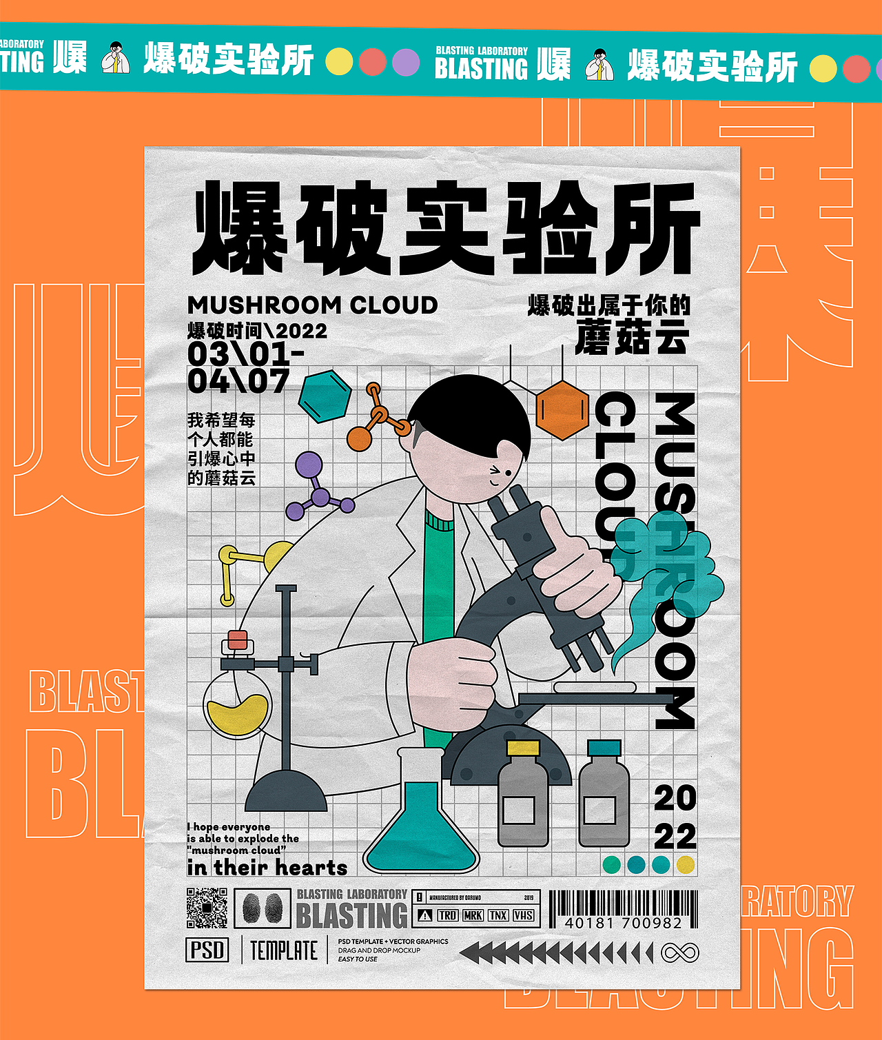 【爆破实验所】Mushroom cloud（图ZMjg4NDA3ODY0） - 海报 - 站酷设计师赵意寒原创素材 - 站酷ZCOOL