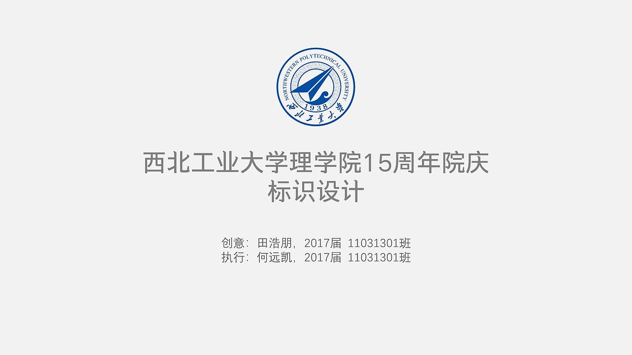 LOGO | 西北工业大学理学院15周年院庆-形象设计（图ZMTE2OTAwNDQ0） - Logo - 站酷设计师创意猎人原创素材 - 站酷ZCOOL