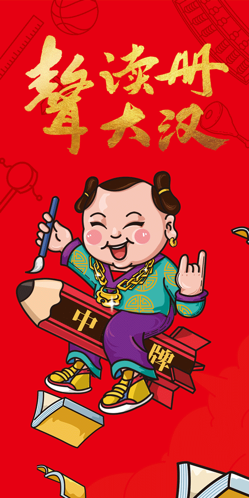 好大汉  好读册
「好好长大 读书棒棒」<br>好好学习 天天向上<br>囡仔坐着中华牌铅笔大胆的往前冲!<br><br><br>