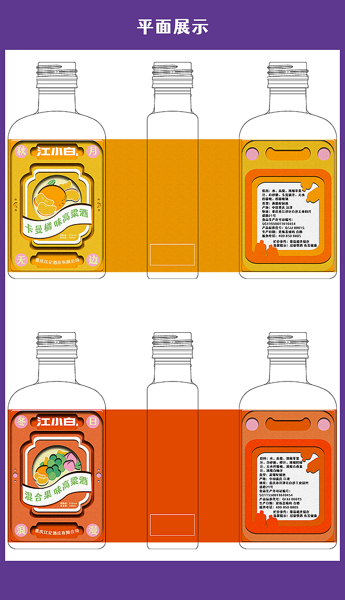 “四季流转,人间有味”江小白果立方系列包装设计