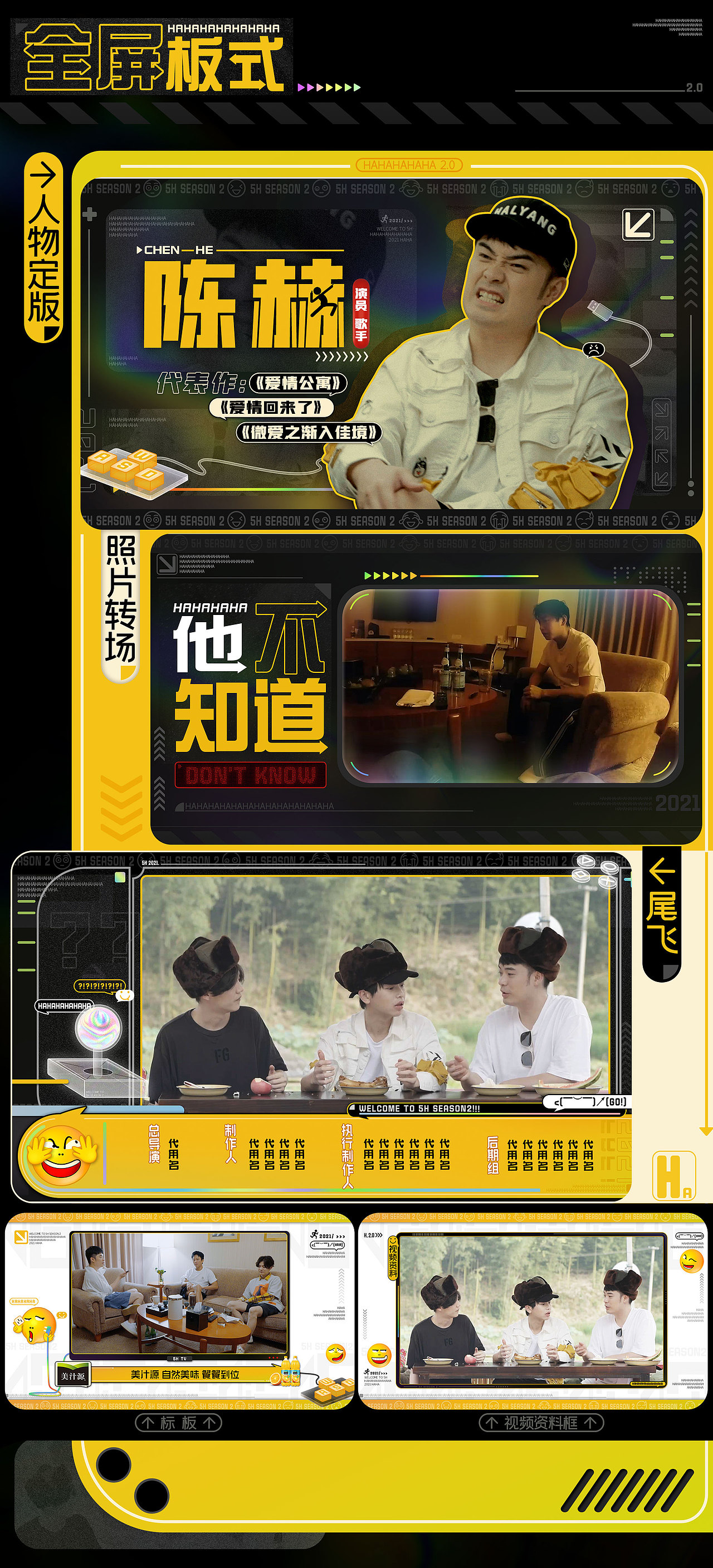 五哈旅行团：《哈哈哈哈哈》第二季包装（图ZMjgxMTIwNTEy） - 影视后期 - 站酷设计师OHA_Studio原创素材 - 站酷ZCOOL
