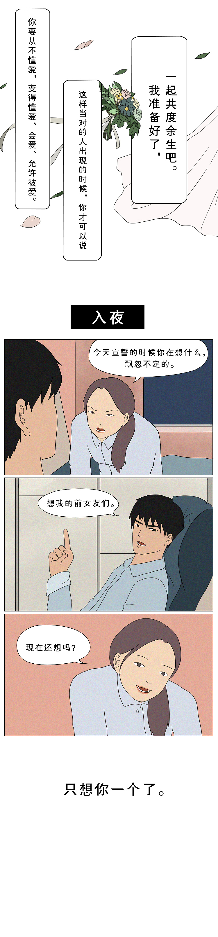 结婚宣誓的瞬间你想起了什么（图ZMTQ2NzU1NDIw） - 短篇/格漫 - 站酷设计师一斑原创素材 - 站酷ZCOOL