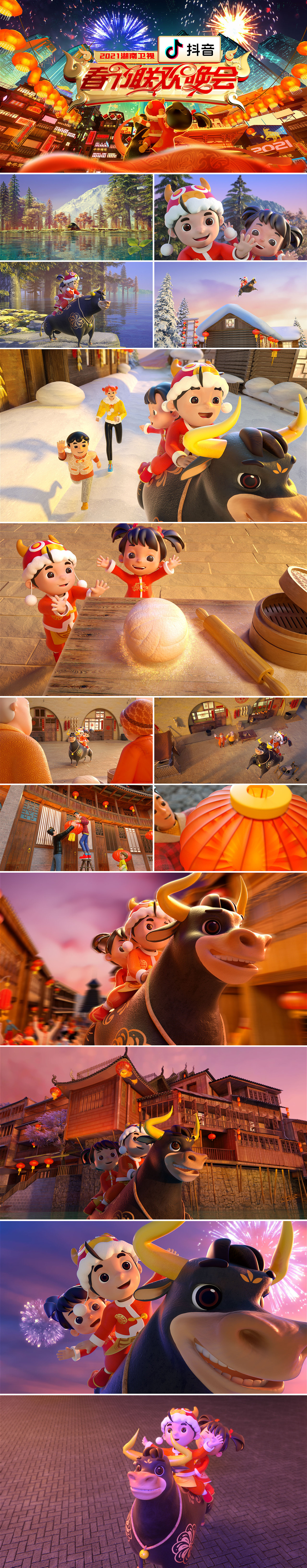 湖南卫视2021春晚片头