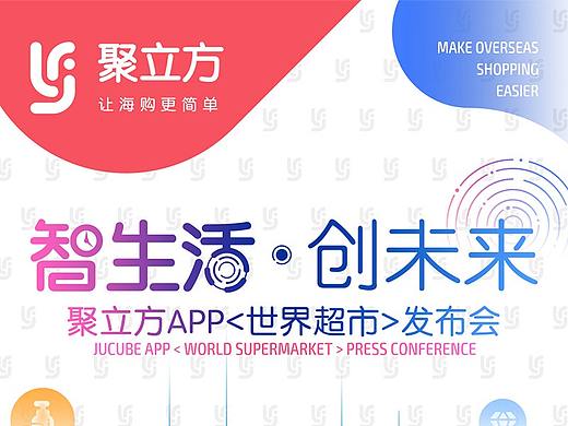 APP线下宣传与运营图设计