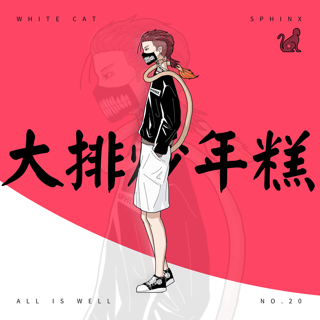 平安万事屋-人物插画