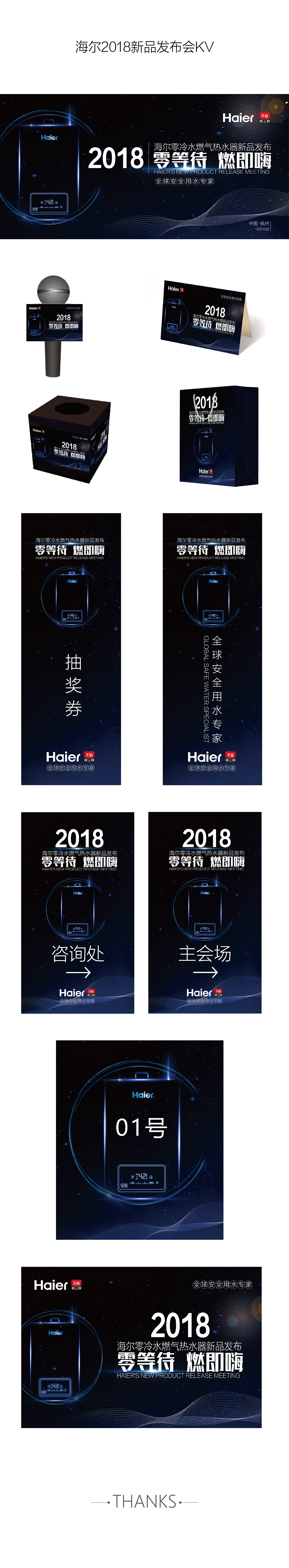 海尔2018新品发布会主KV及延展设计（图ZMTQ2MDQxMjY4） - 品牌 - 站酷设计师狸狸离不开原创素材 - 站酷ZCOOL
